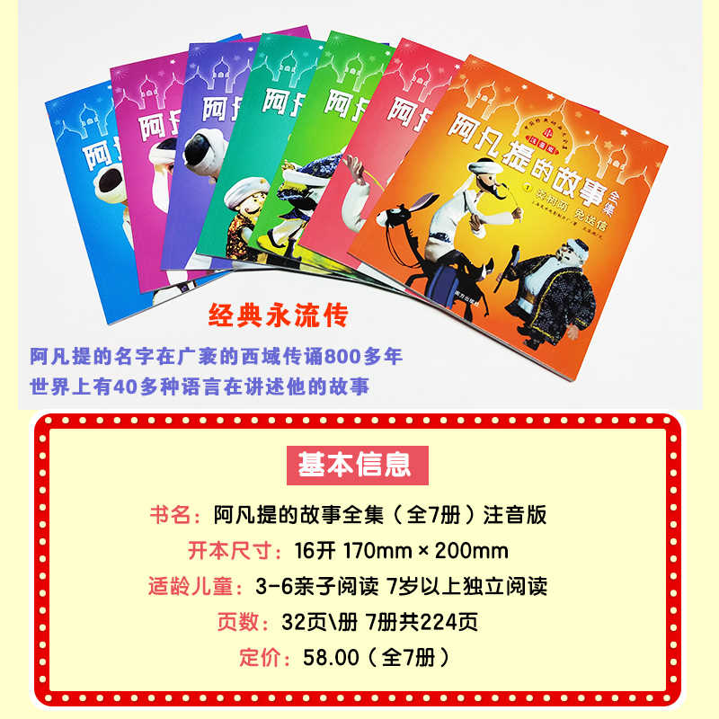阿凡提的故事全集 注音版 全7册 中国经典动画大全集高清大图