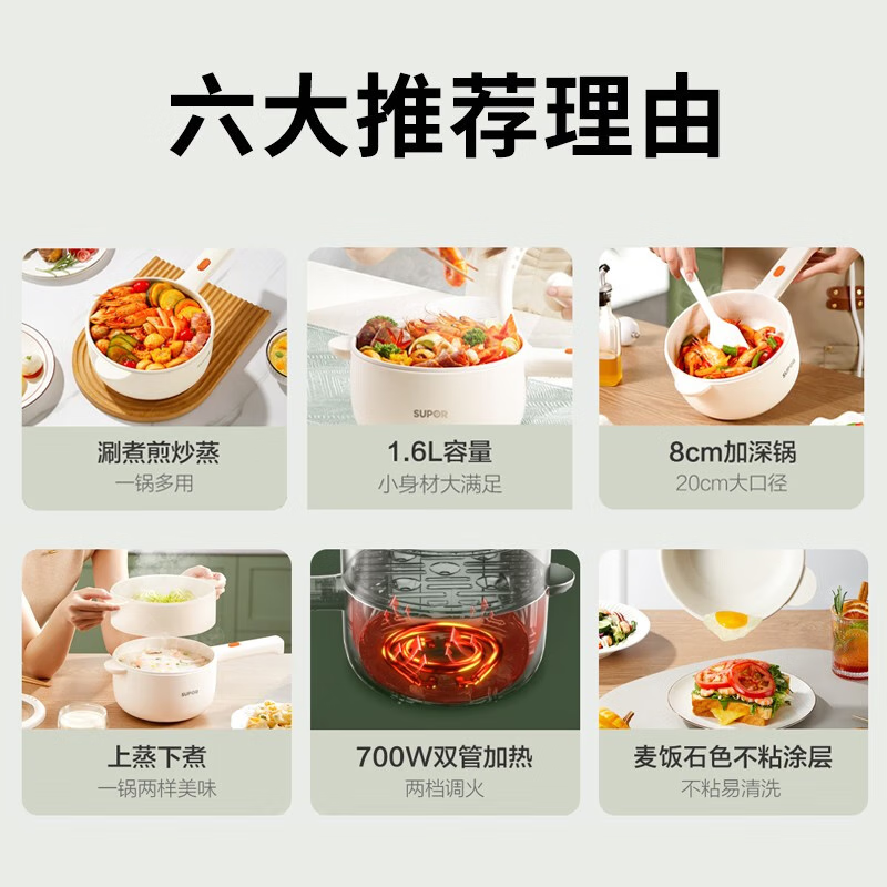 苏泊尔(SUPOR)H20YKX40A 电煮锅家用小型1.6升宿舍小电锅电蒸锅泡面火锅专用锅多功能电热锅电炒锅上蒸下煮