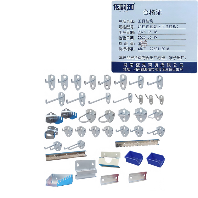 依韵珂工具挂钩9#挂钩套装(不含挂板) 套高清大图