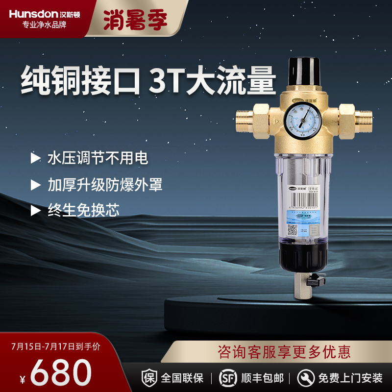 汉斯顿家用厨房电器保护神主管道铜前置过滤器HSD-M1
