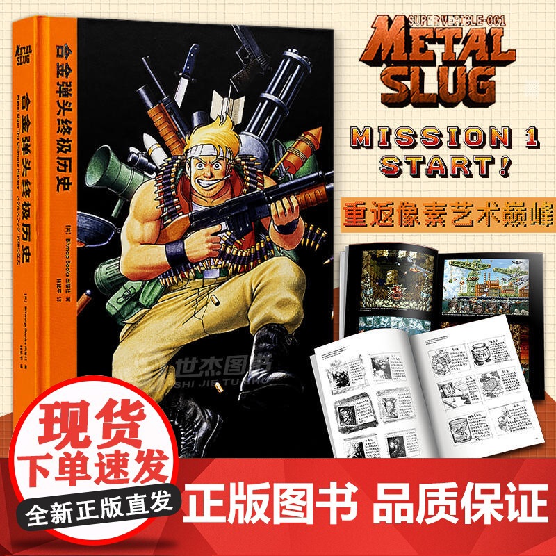 [央视网]SNK丨合金弹头终极历史 合金弹头设定集合金弹头画集SNK原画集游戏插画集设计艺术画册书御宅学 DX高清大图
