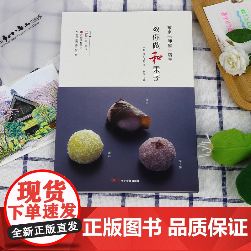 东京“岬屋”店主教你做和果子大师课 岬屋日式传统糕点制作 樱花羊羹铜锣烧教程 茶道点心伴手礼手作 日本匠人甜品教科书高清大图