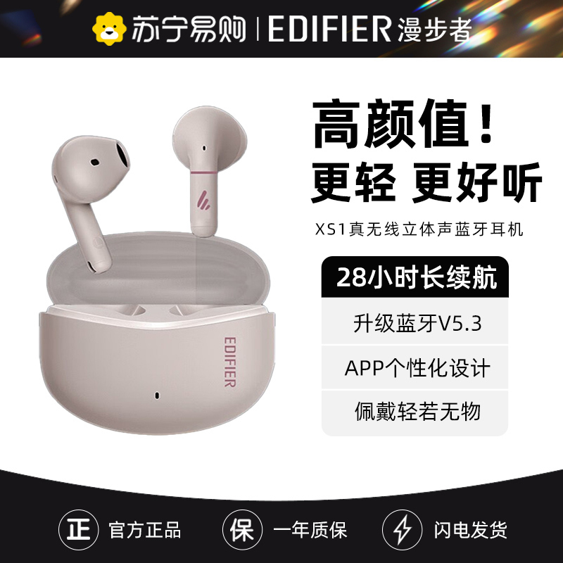 EDIFIER/漫步者XS1蓝牙耳机真无线半入耳式高品质男女款2023适用苹果华为 烟灰粉