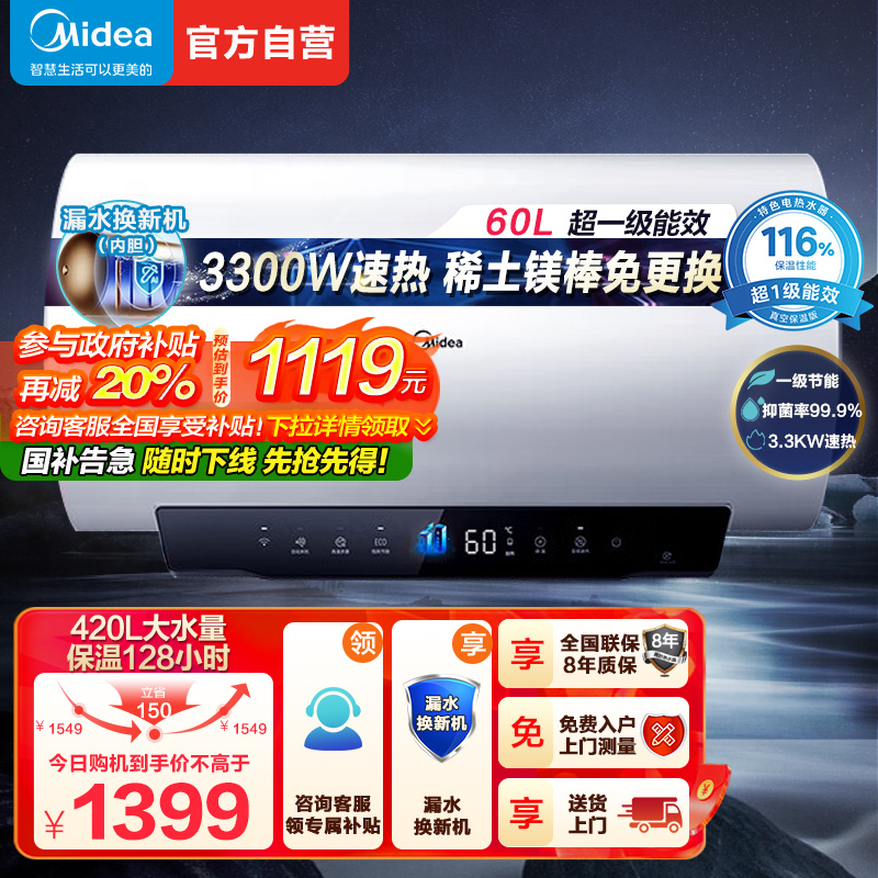 美的60升超一级能效 电热水器家用节能省电3300W变频速热 终身免换镁棒 APP控制 杀菌净水F6033-TP1