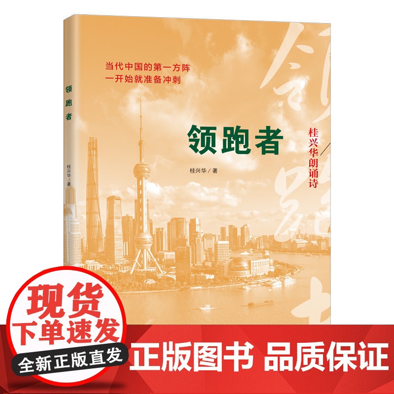 []领跑者 上海人民出版社 正版书籍高清大图