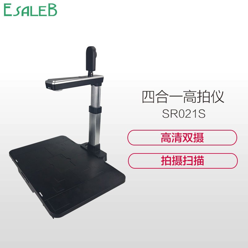 ESALEB SR021S 双摄头高拍仪