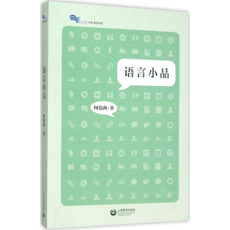[M]语言小品-9787544463355高清大图
