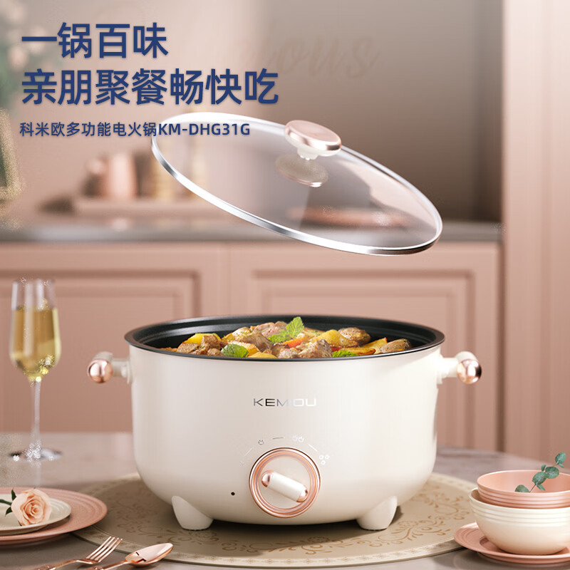 科米欧电煮锅小电锅多功能炒煮电热锅学生宿舍锅煮面电火锅KM-DHG31G