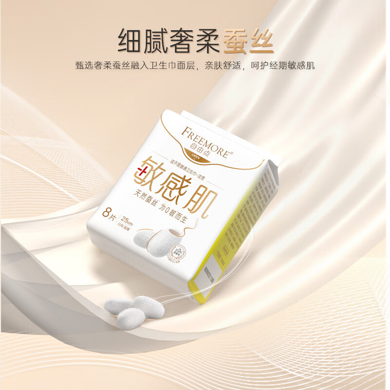 FREEMORE®自由点敏感肌卫生巾 日用25cm×8片*4包