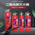 薪薪二氧化碳灭火器 MTZ3