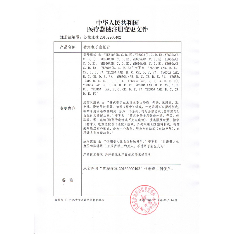 鱼跃(YUWELL)电子血压计 YE670D语音款血压计 家用上臂式智能测量血压仪器 语音播报自动提示