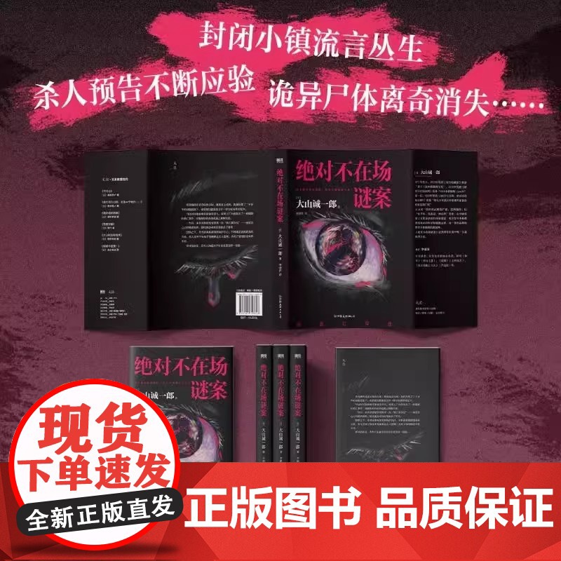 绝对不在场谜案 小说 大山诚一郎 新书 字母表谜案全员嫌疑人本格推理 本格悬疑小说 大山诚一郎 密室烧脑 李雨萍译高清大图