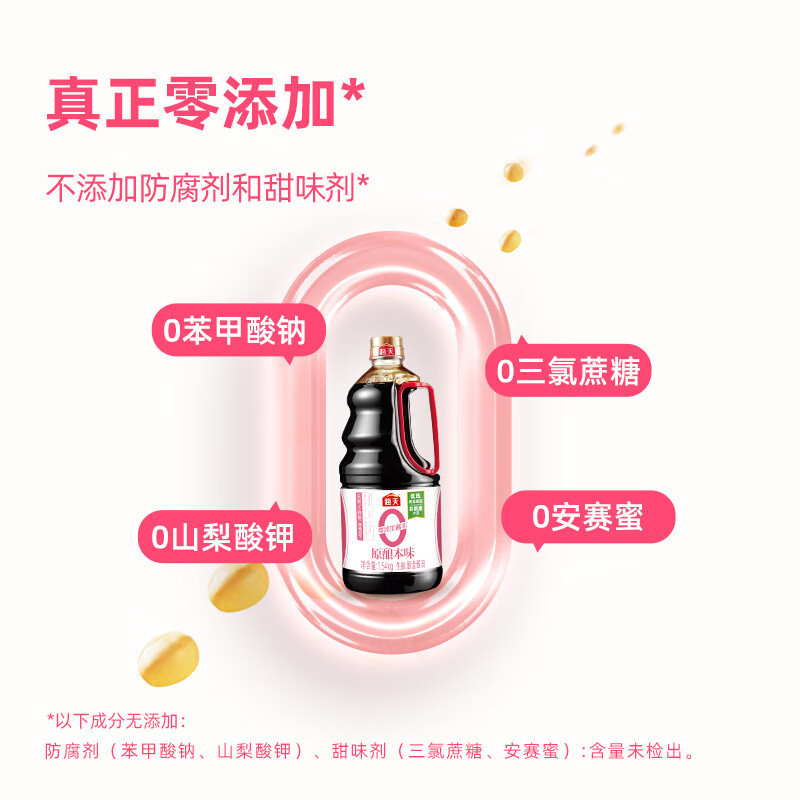 海天原酿本味零添加酱油1.54kg/瓶*2高清大图