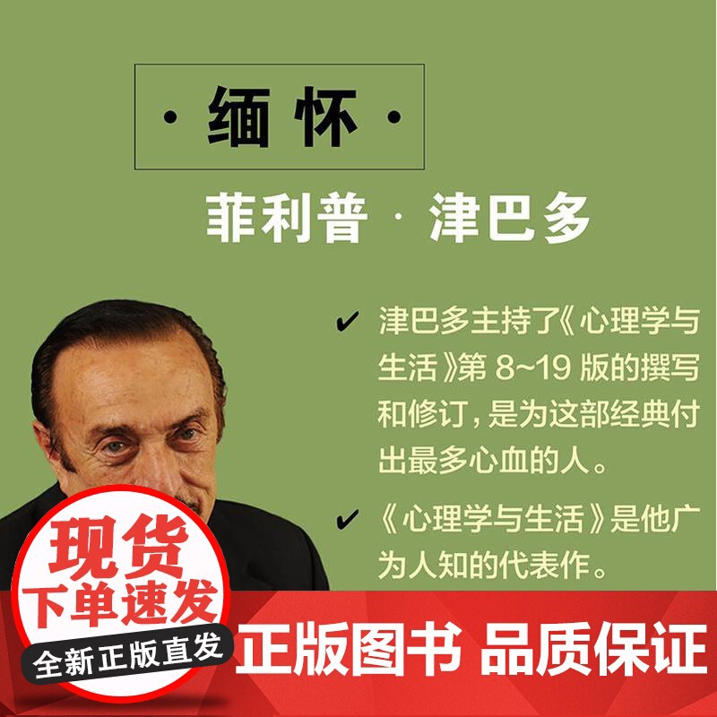 [店]心理学与生活第20版第3册 动机人格与毕生发展 新版分册理查德格里格津巴多社会心理学书籍 人民邮电出版社高清大图