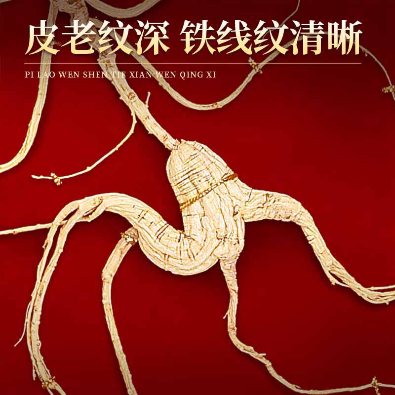 长白山人参野山参参须细长整只野山参干货礼盒17g*1盒高清大图
