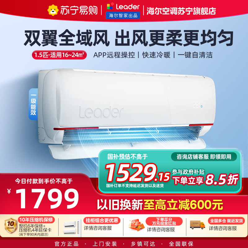 统帅(Leader)空调海尔智家出品 1.5匹新一级元气 变频冷暖空调挂机KFR-35GW/05LKG81TU1高清大图