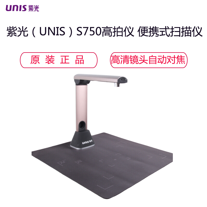 紫光(UNIS)原装正品S750高拍仪 1000万像素便携式扫描仪A4幅面 高清自动对焦