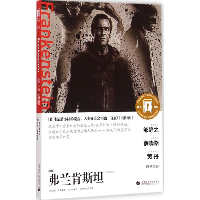 【M】弗兰肯斯坦-9787565621956