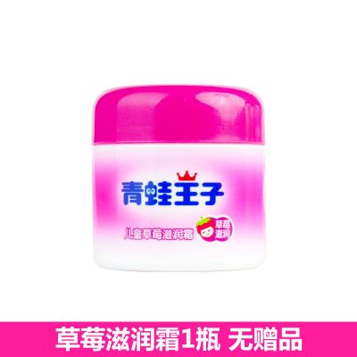 青蛙王子儿童滋润面霜身体乳保湿补水婴儿润肤霜宝宝护肤袋装保真 [50g]草莓滋润嫩肤