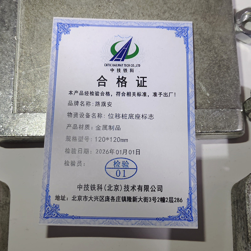 路旗安 位移桩底座标志 120*120mm 件高清大图