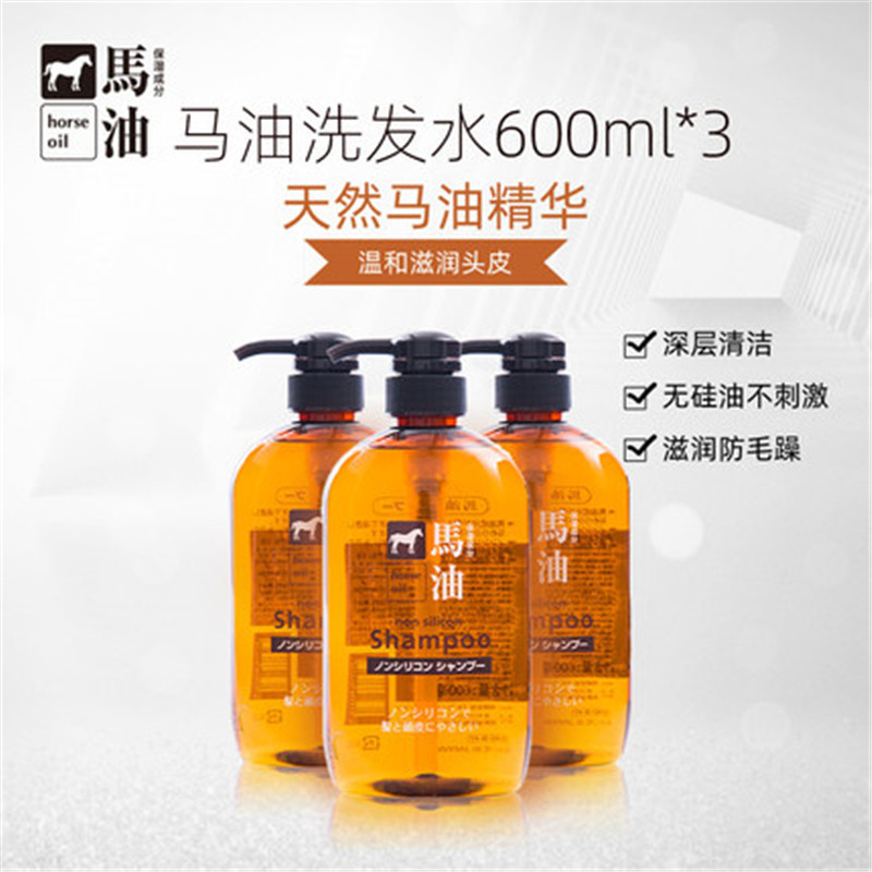 熊野咖思美进口马油洗发液600ml