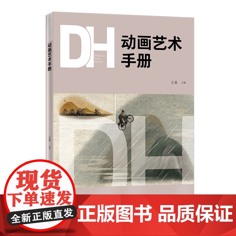 动画艺术手册 动画起源发展、概念与分类、制作与分工、高等艺术教育动画专业必修课高清大图