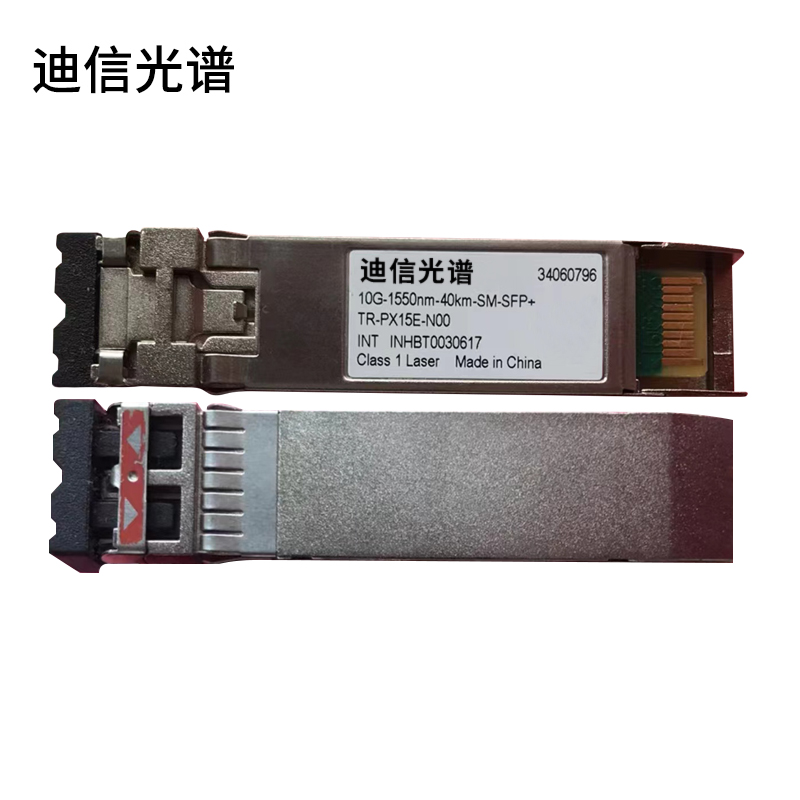 迪信光谱 交换机万兆光模块 10G-1550nm-40KM-SM-SFP+ 个高清大图