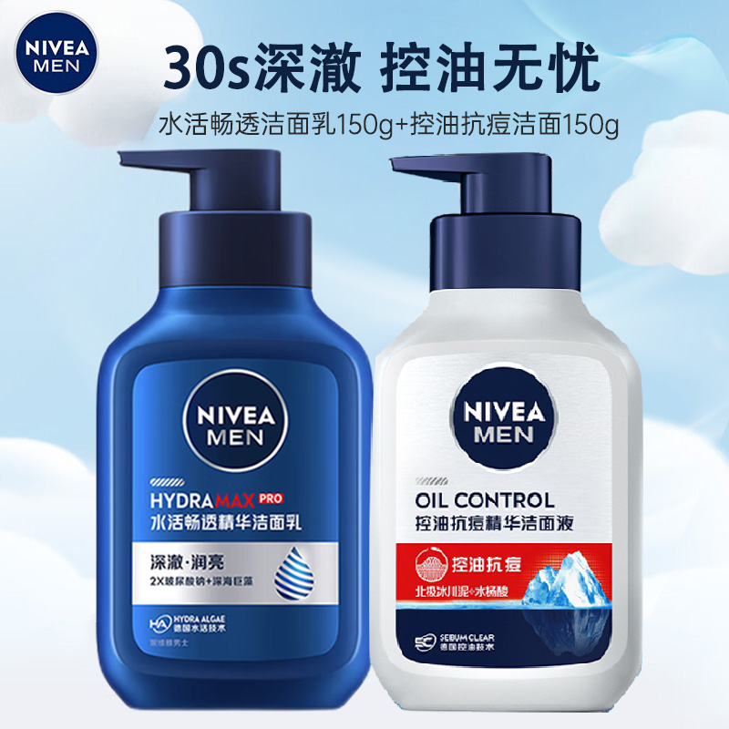 妮维雅NIVEA男士保湿清洁沐浴洁面组合 水活畅透洁面150g+抗痘洁面150g