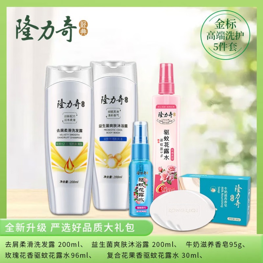 隆力奇清凉洗护套装 LLQ-QL05 套