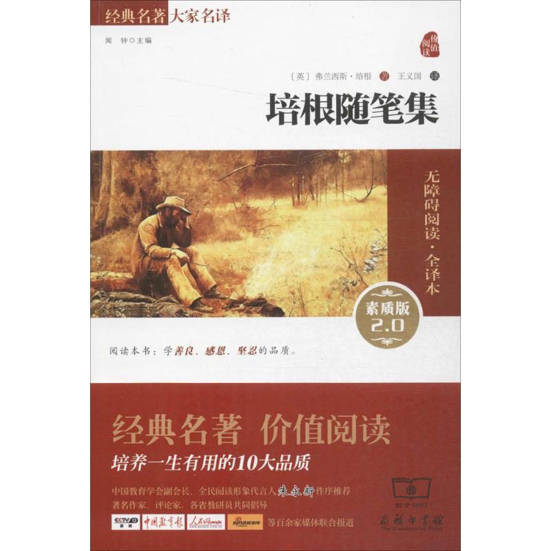 [M]培根随笔集-9787100110198高清大图