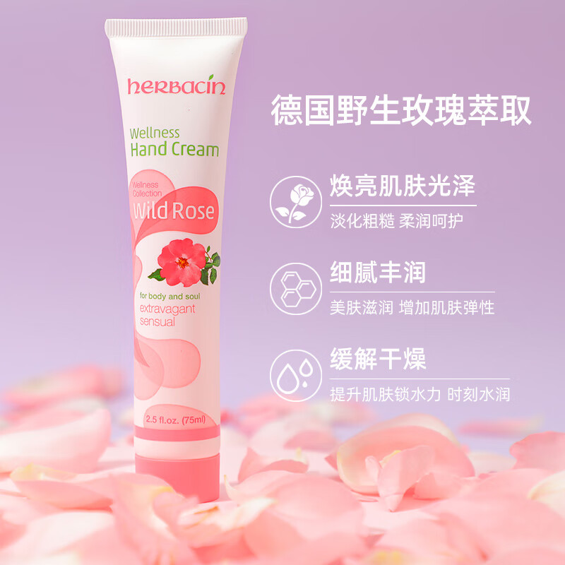 herbacin德国小甘菊玫瑰经典护手霜75ml(高管)【XGJ514】