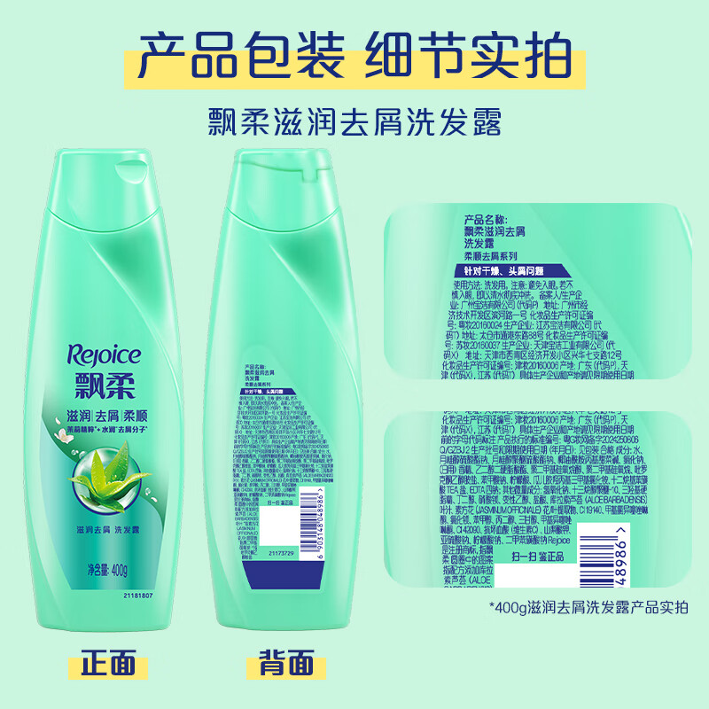飘柔 洗发露 滋润去屑 400g (单位:瓶)高清大图