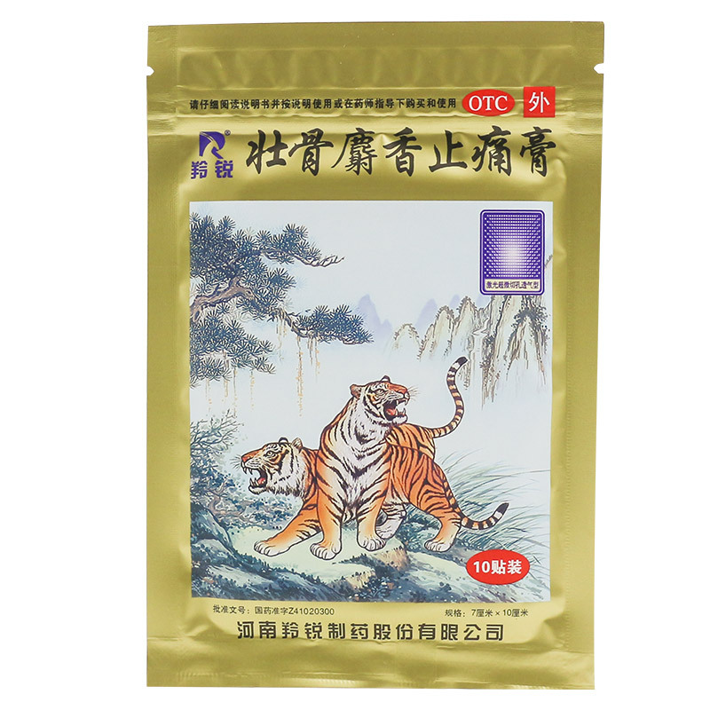 [10袋 共100贴]羚锐 壮骨麝香止痛膏10贴/袋 扭伤活血止痛风湿关节痛贴药肌肉痛膏高清大图
