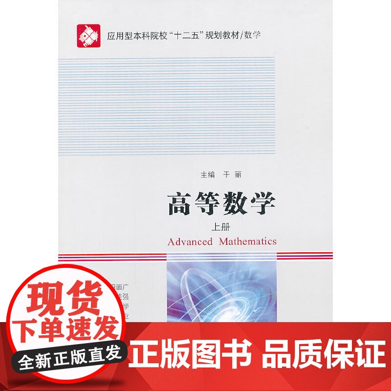 高等数学 上高清大图