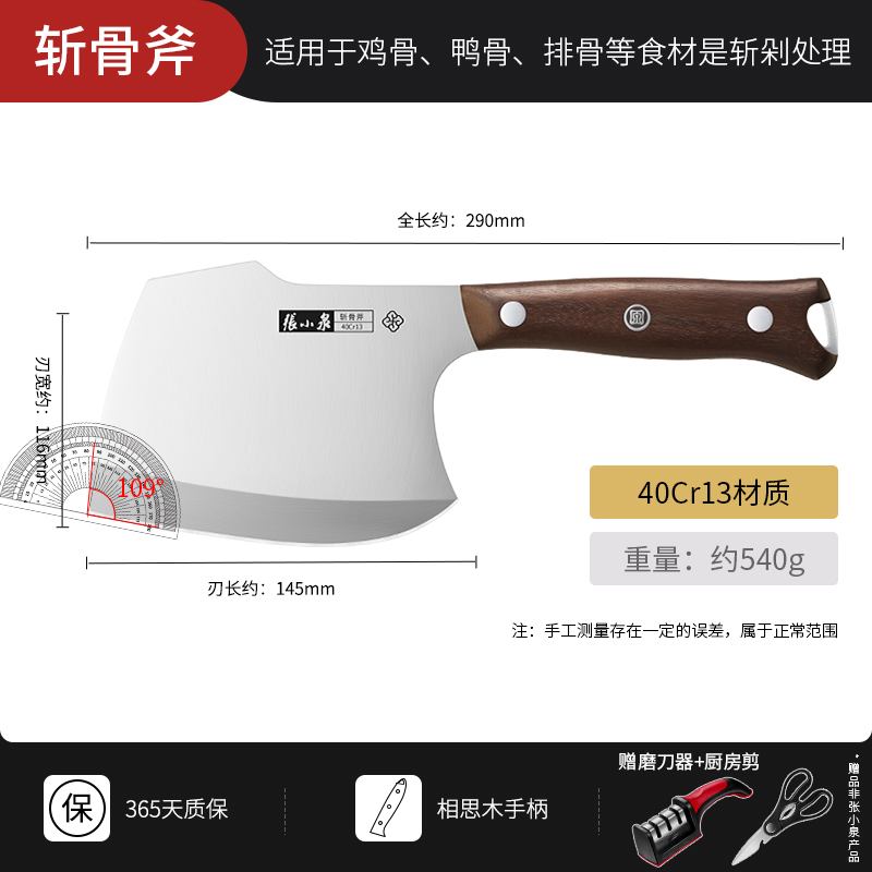 张小泉菜刀斩切刀前切后斩两用砍骨切肉方便厨房家用耐用顺手8138 张小泉--斩骨刀