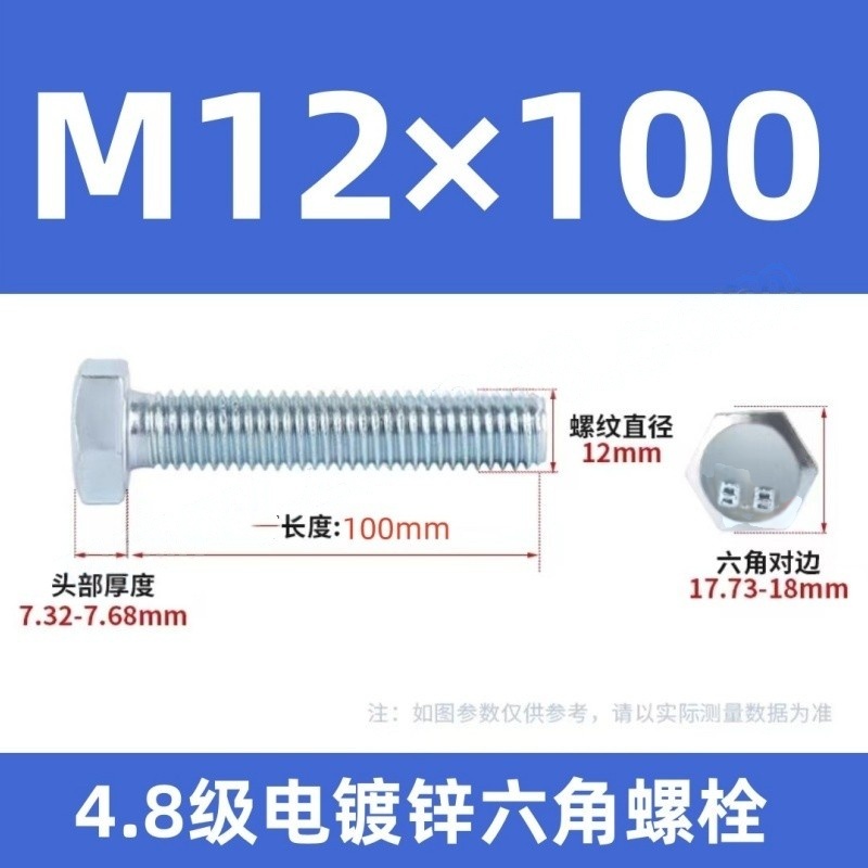 JIBIN/继彬 GB30 外六角螺栓 碳钢 4.8级 镀锌 全牙 M12×100 个高清大图