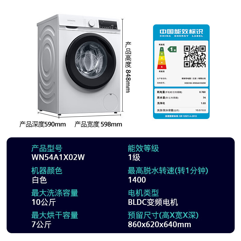 [官方正品]西门子10公斤滚筒洗衣机全自动带洗烘一体 热风除菌 蒸气祛味 智能烘干 WN54A1X02W以旧换新高清大图