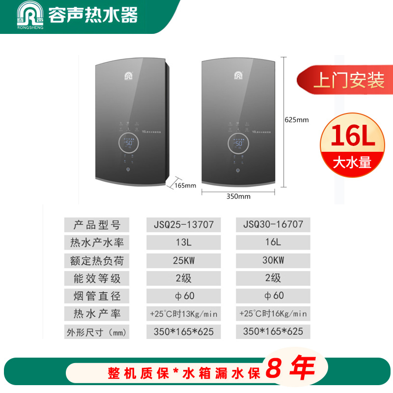 容声(RONGSHENG)家用燃气热水器 智能恒温 零冷水 16L[天然气]JSQ30-16707