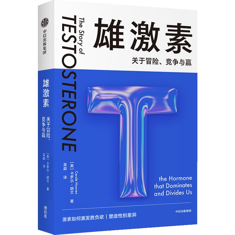 正版新书]雄激素 关于冒险、竞争与赢(美)卡罗尔·胡文 著 吴勐
