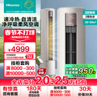 [官方自营]海信空调3匹 自营 新一级能效 立式柔风客厅 落地式家用空调柜机KFR-72LW/S550-X1