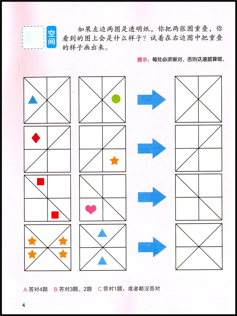 [醉染正版]新版 6-7岁儿童全脑测评与开发 幼儿童宝宝智力益智游戏图书 左右脑思维训练全脑潜能开发 观察力专注力训练高清大图