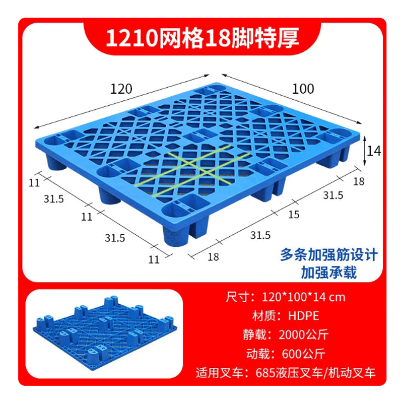 伽隽 塑料托盘 120*100*14cm叉脚 个高清大图