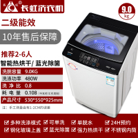 长虹洗衣机全自动家用12/26kg公斤热烘干波轮租房洗烘一体大容量 9kg热烘干*蓝光除 全国联保