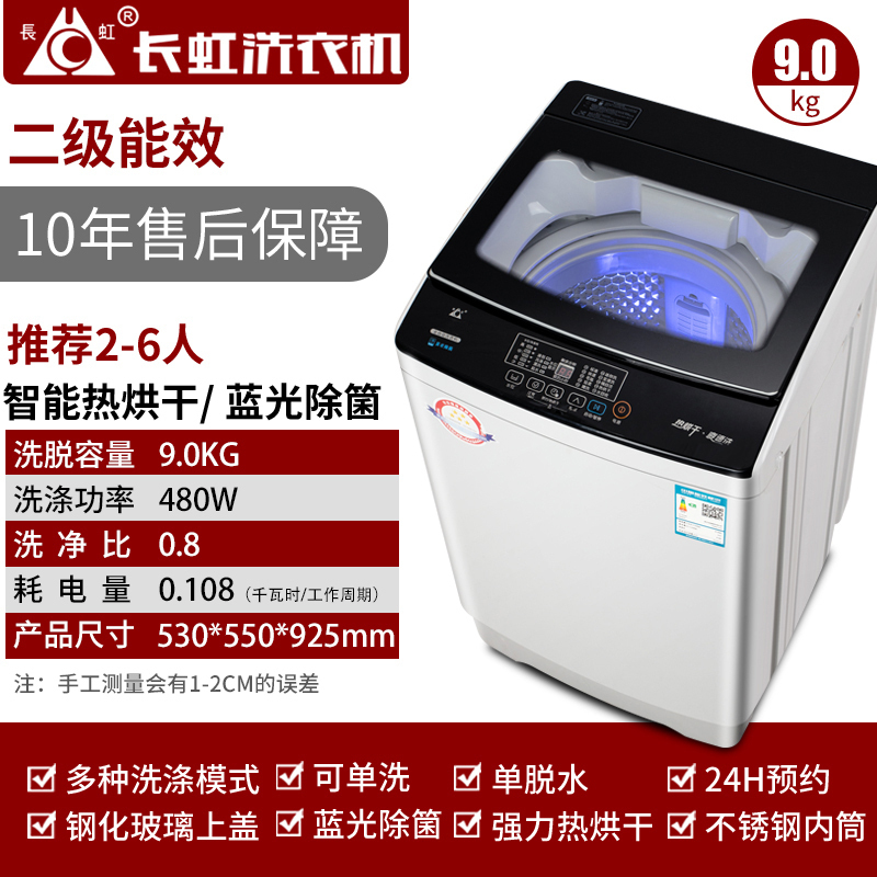 长虹洗衣机全自动家用12/26kg公斤热烘干波轮租房洗烘一体大容量 9kg热烘干*蓝光除 全国联保