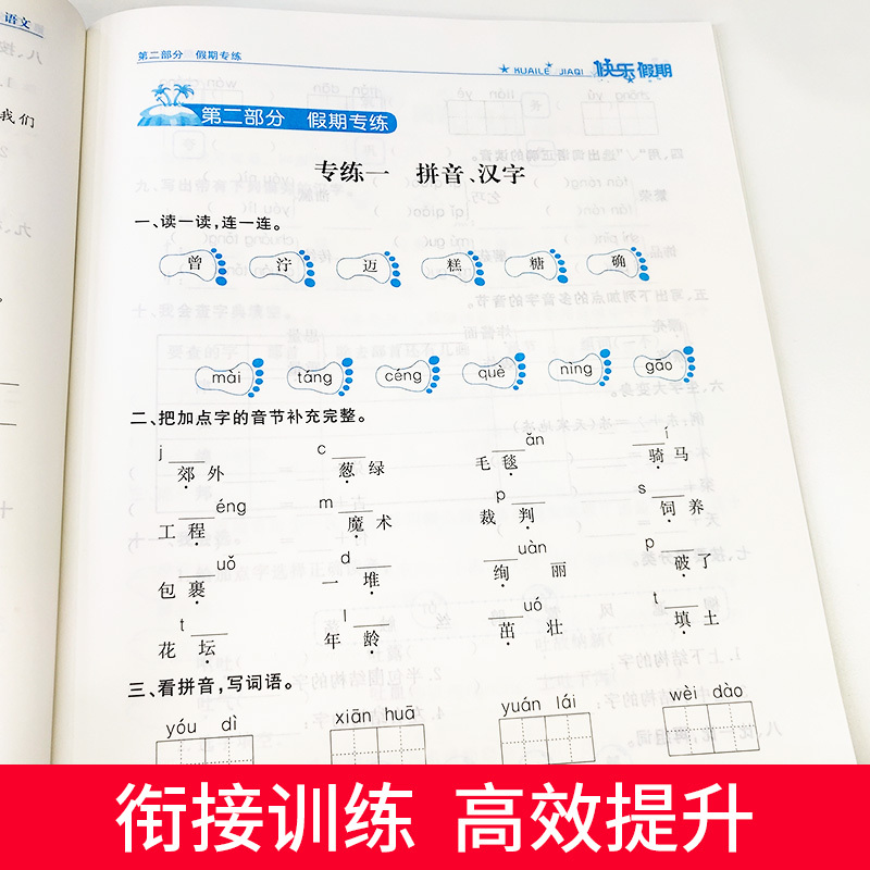 2020新版 二年级暑假作业语文人教版 部编版黄冈快乐假期二年级下册暑假作业语文练习册 小学二年级下册暑假作业 暑假作业