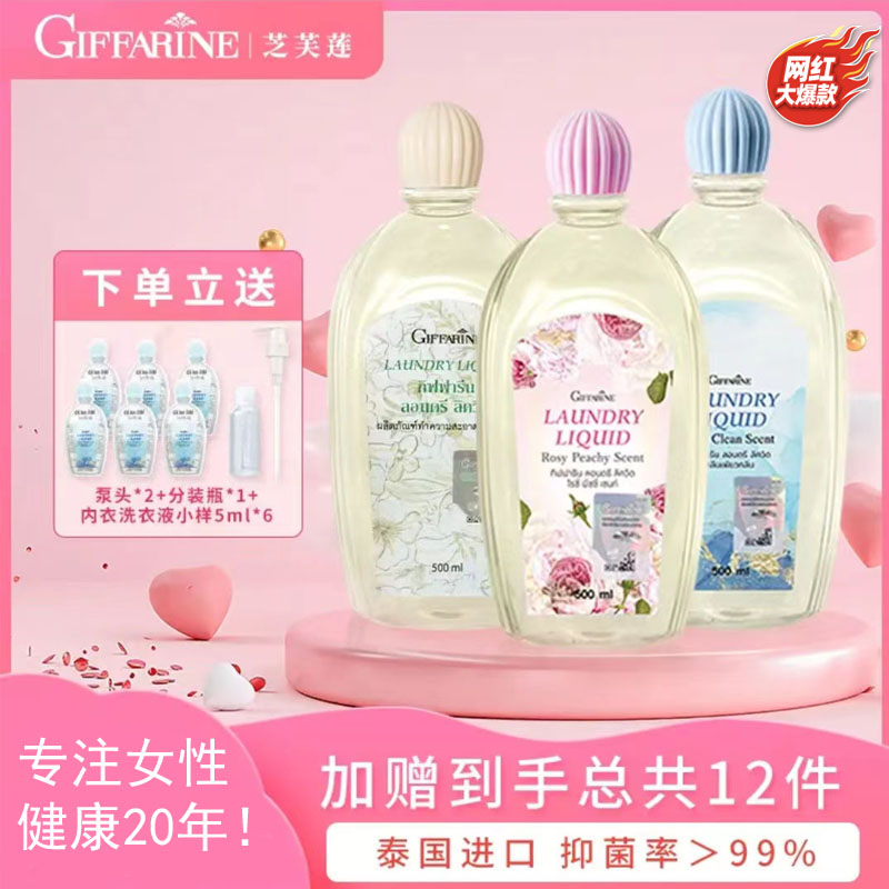 芝芙莲内衣洗衣液-500ml芬芳3瓶装(买3得12)