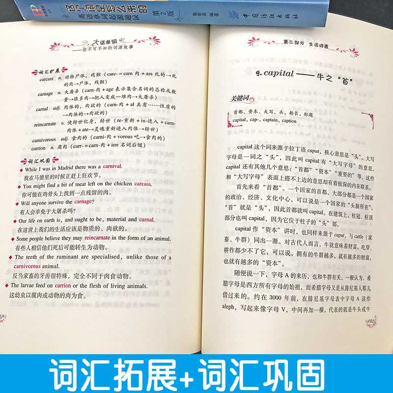 [正版]全2册这个词是怎么来的+大话单词英语单词起源趣谈英语单词快速记忆法英语单词3500词汇英语单词大全英语词根词缀初