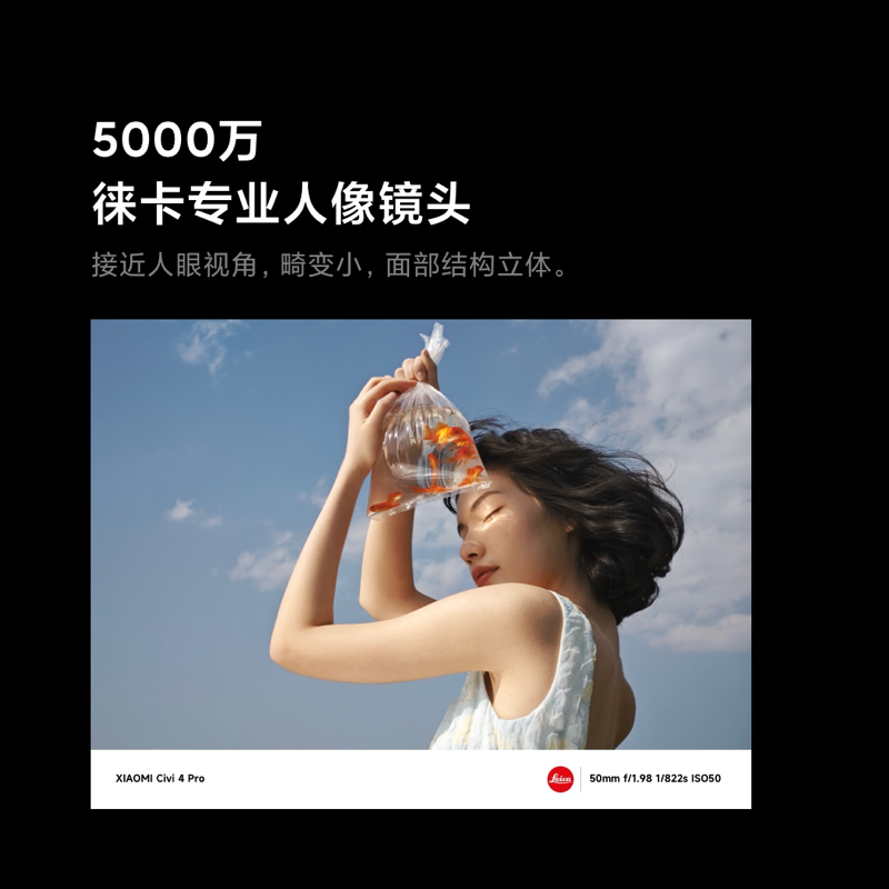 小米Civi 4 Pro 星空黑 12GB+256GB 第三代骁龙8s芯 5000万徕卡Summilux镜头 1.5K 120Hz深微曲屏5g手机 Civi4 Pro高清大图
