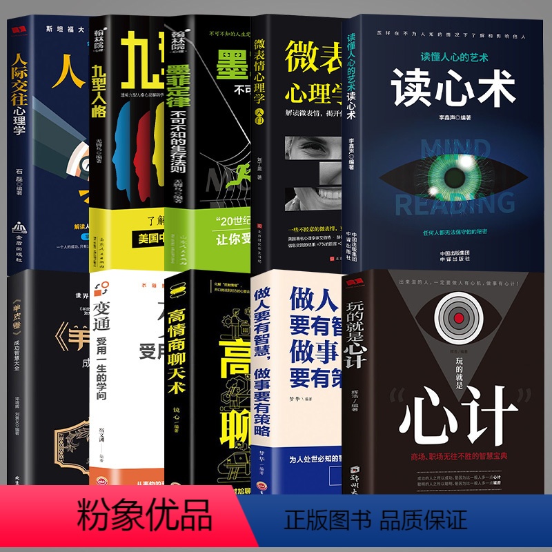 【全10册】高效处事成功法则 【正版】抖音同款眼界书籍决定你的高度人生智慧课思路决定出路格局结局窥见高度高情商自我实现凡