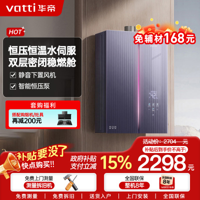 华帝热水器JSQ30-i12581D-16